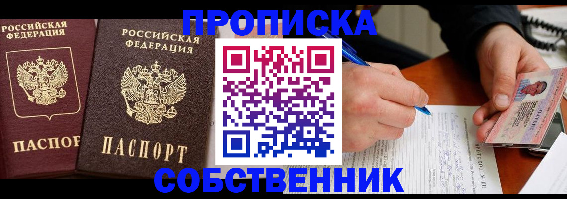 прописка для работы в Никольске